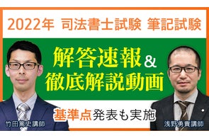 2022年司法書士試験【多肢択一式の解答】を全問公開しました!