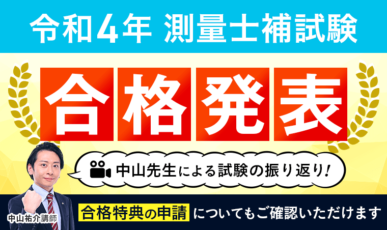 これだけで合格】AGAROOT ACADEMY 測量士補試験 2023 セット これだけ
