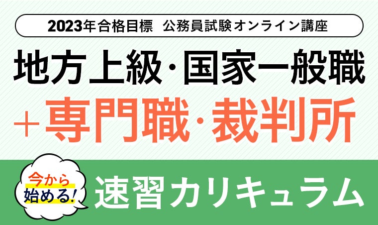 アガルートアカデミー公務員試験2022地方上級・国家一般職カリキュラム アガルートアカデミー公務員試験2022地方上級・国家一般職カリキュラム