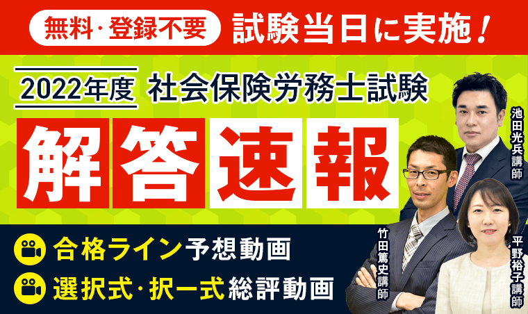 2022年版 アガルート 社会保険労務士試験 17546-415-