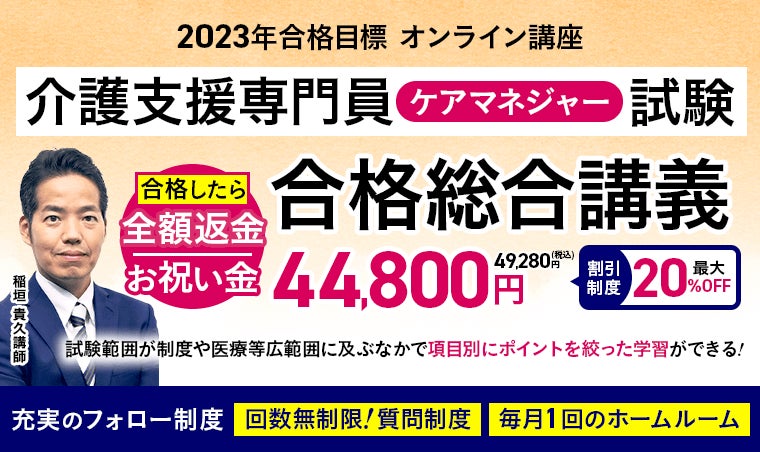 介護支援専門員(ケアマネジャー)試験】【2023年合格目標】合格総合講義リリース! | 株式会社アガルートのプレスリリース