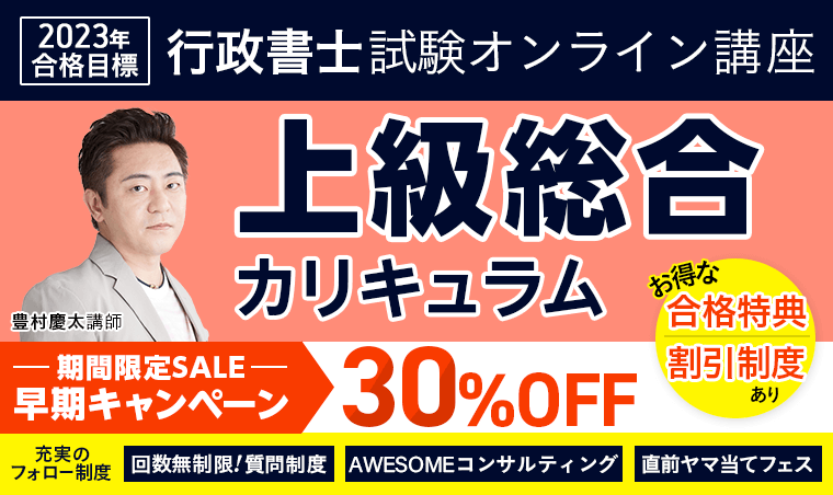 行政書士試験 学習経験者向け講座