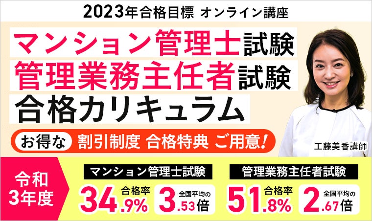 マンション管理士試験・管理業務主任者試験】2023年合格目標 合格