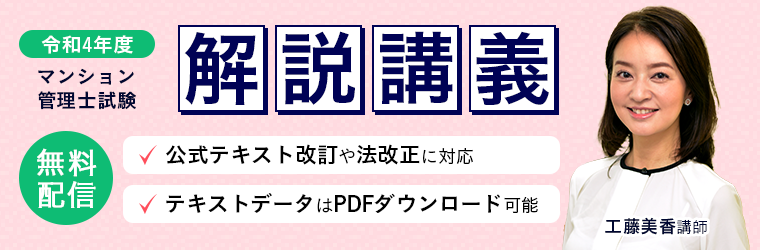 アガルート講師による試験解説講義