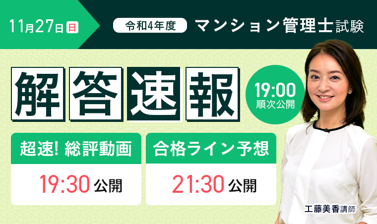 「解答速報」「総評動画」「合格ライン・合格点予想動画」