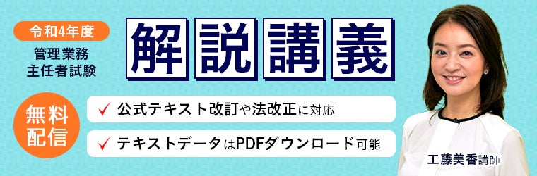 アガルート講師による試験解説講義