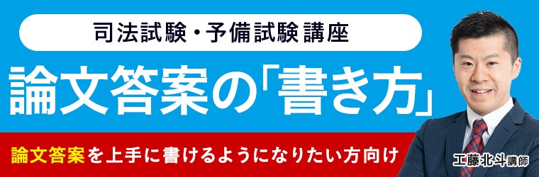 論文答案の「書き方」