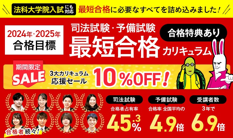 2024年・2025年合格目標】司法試験予備試験カリキュラム・基幹 2024年・2025年合格目標】司法試験予備試験カリキュラム・基幹