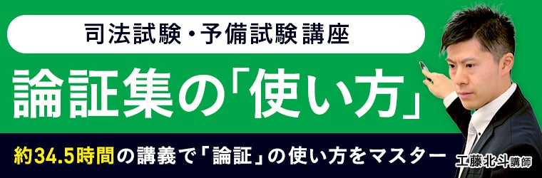 論証集の「使い方」