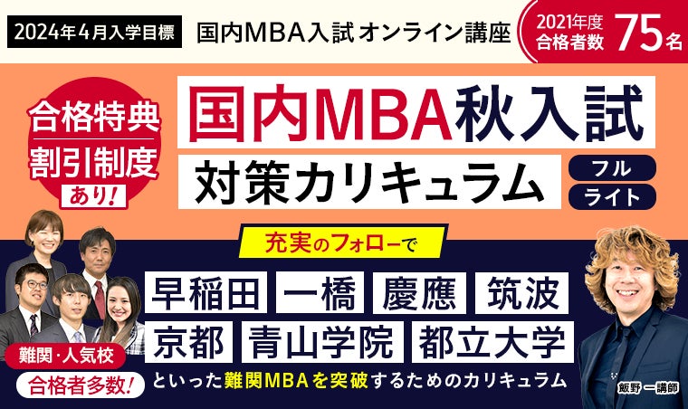 2025年入学用】アガルート 国内MBAテキストセット 2025年入学用】アガルート 国内MBAテキストセット