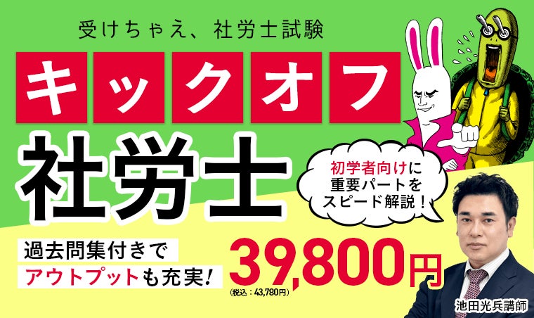 キックオフ社労士