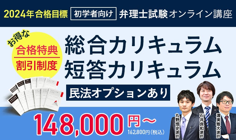 2024年合格目標】弁理士試験総合カリキュラム/短答カリキュラム