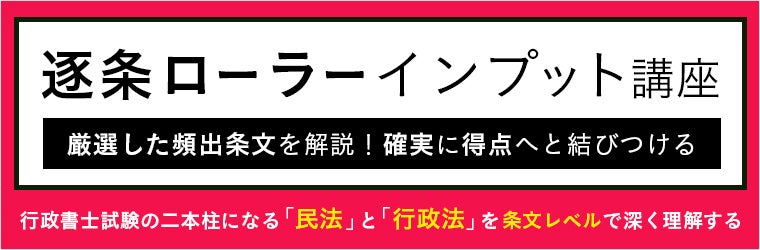 逐条ローラーインプット講座