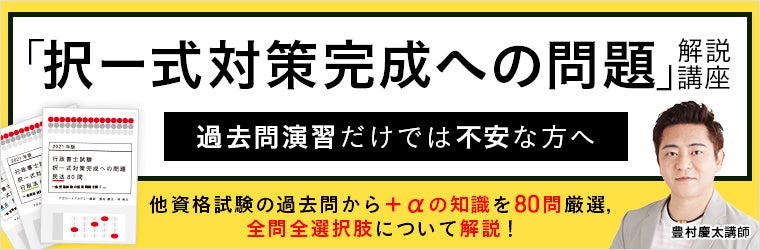 『択一式対策完成への問題』解説講座