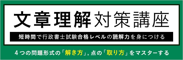文章理解対策講座