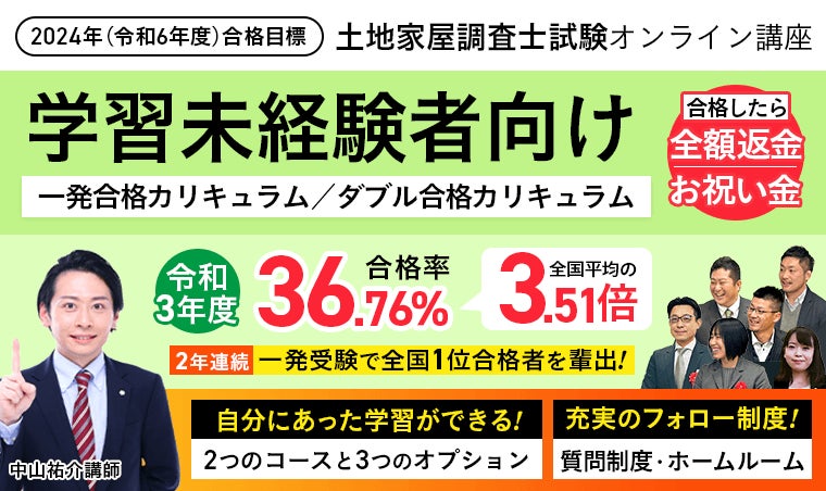 土地家屋調査士試験 アガルート合格ゼミ2024年度 全6回分 17546-494-
