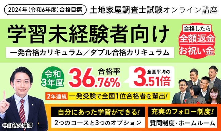 土地家屋調査士試験 アガルート合格ゼミ2024年度 全6回分 Yuki Okamoto】 アガルート 土地家屋調査士試験2024 2024