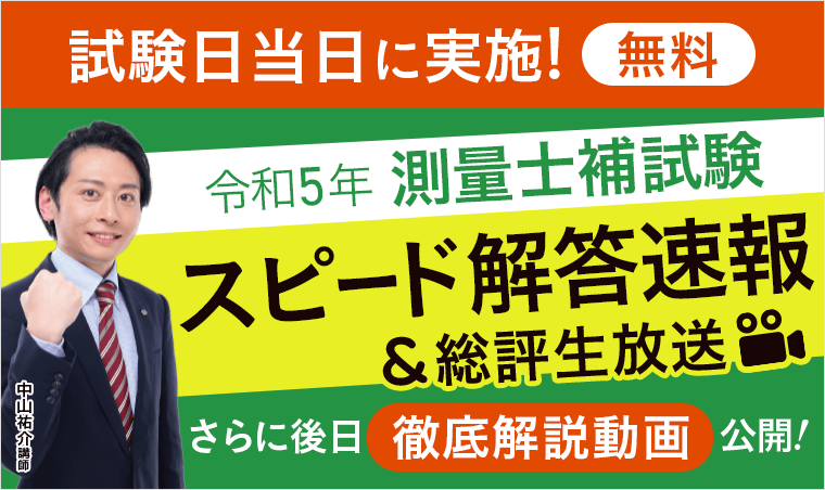 解答速報イベント