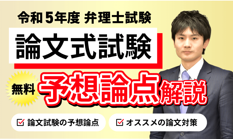 令和5年度 弁理士論文式試験 予想論点解説