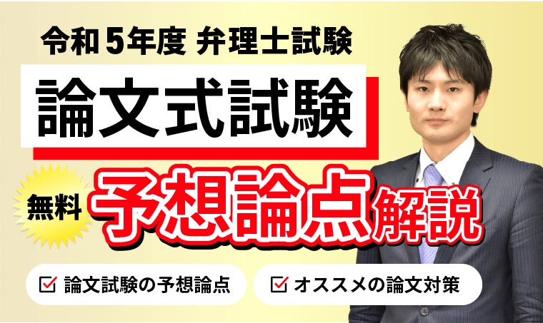 令和5年度 弁理士論文式試験 予想論点解説