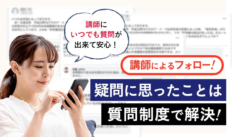 各科目のスペシャリストがテキスト作成から講義まで対応