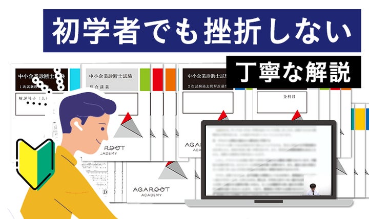 2024年合格目標】中小企業診断士試験 1次試験・2次試験対策講座を 2024年合格目標】中小企業診断士試験 1次試験・2次試験対策講座を