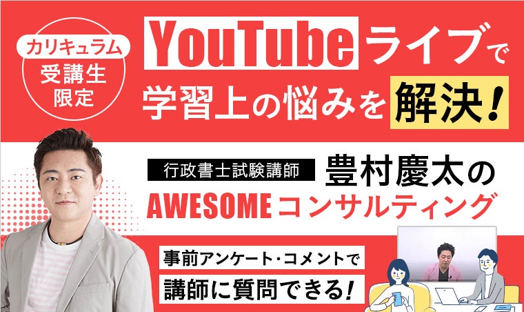 豊村講師のAWESOMEコンサルティング