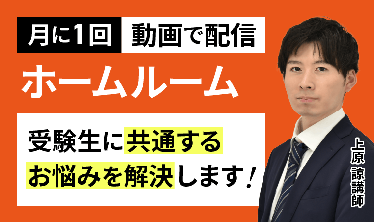 毎月1 回のホームルーム