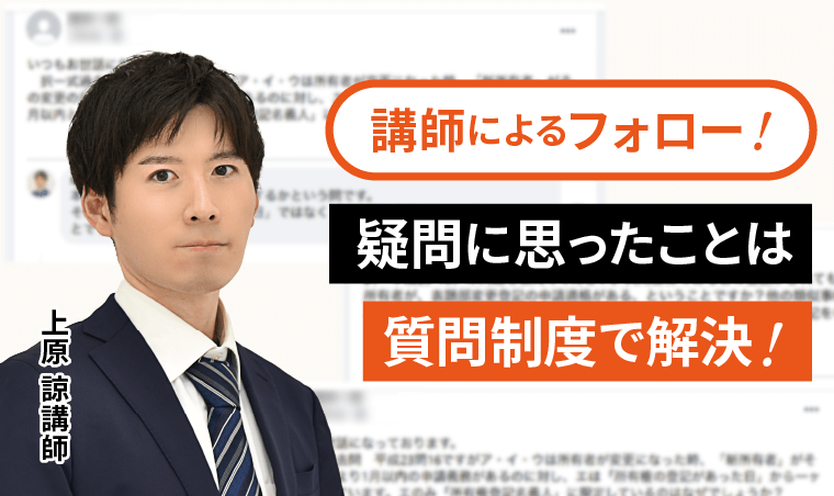 講師に直接聞ける質問制度