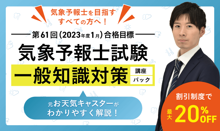 一般知識対策講座/一般知識対策パック