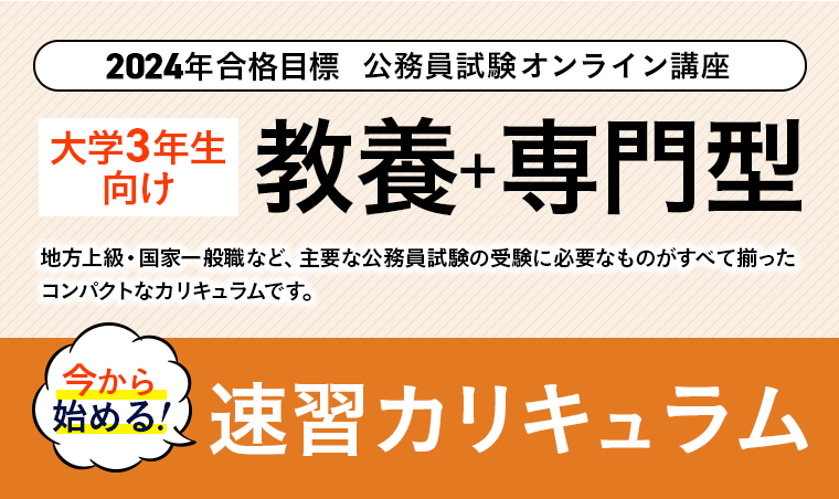 【9割未使用】2024年度 公務員合格講座 大卒程度公務員総合コース(教養のみ) 9割未使用2024年度 公務員合格講座 大卒程度公務員総合コース(教養のみ)