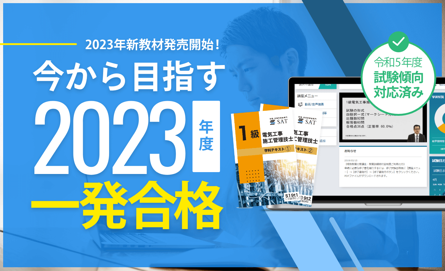 【SAT】令和7年度　1級建築施工管理技士 一次検定DVD講座 令和5年度 SAT 1級建築施工管理技士 二次検定 DVD講座（
