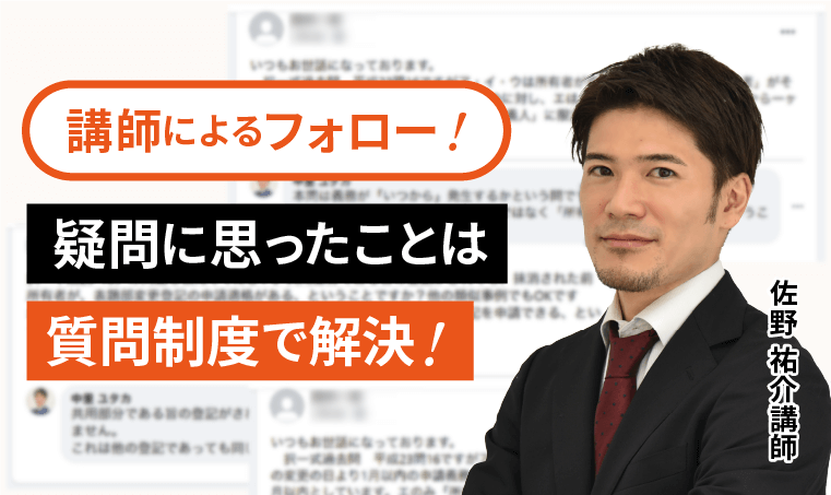 講師に直接聞ける質問制度