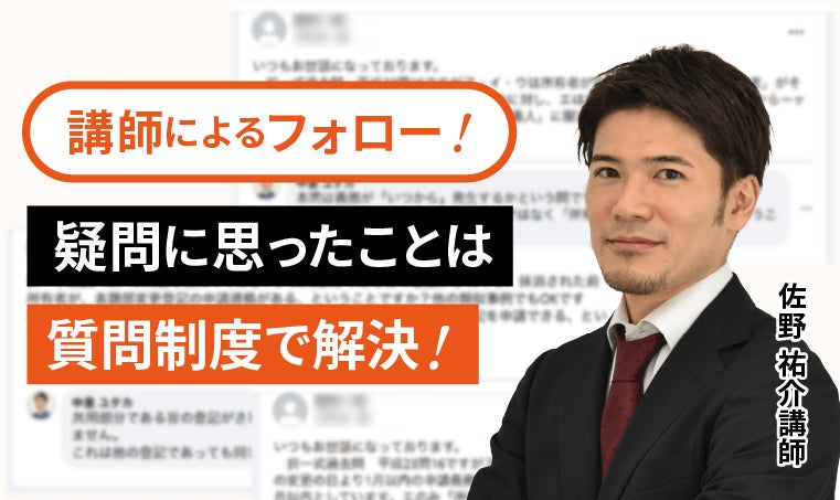 講師に直接聞ける質問制度