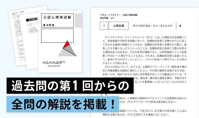 簡潔で丁寧な解説がついた過去問集付き