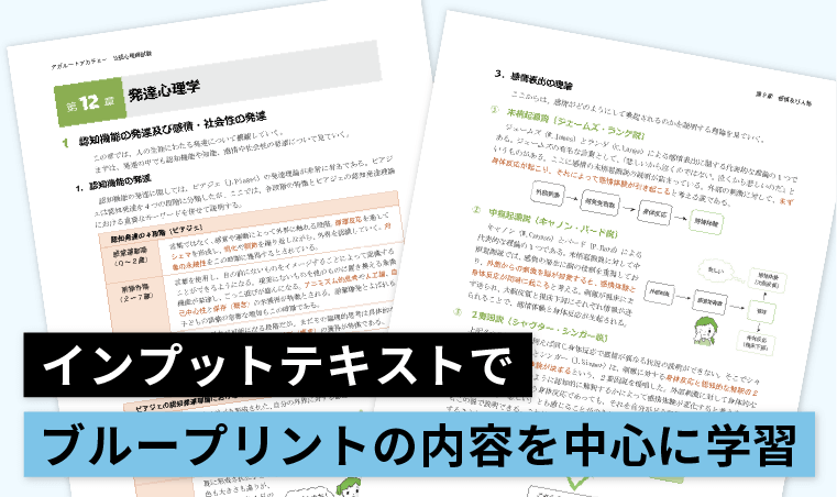 ブループリントを中心にまとめたインプットテキスト