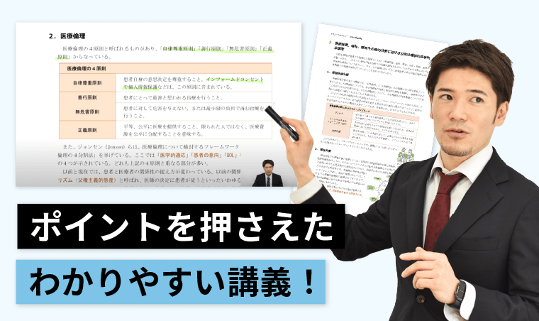 ポイントを押さえたわかりやすい講義