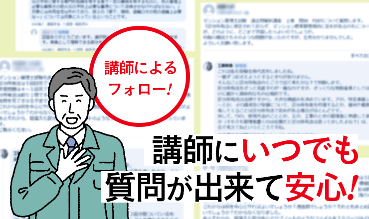 オンラインで完結する充実のフォロー制度