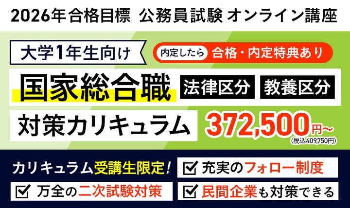 国家総合職教養区分対策セット⭐︎特別限定品の追加。総合論文、二次 国家総合職教養区分対策セット⭐︎特別限定品の追加。総合論文、二次
