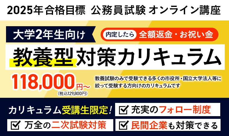 教養+専門型ワイド・スタンダード対策カリキュラム(フル・ライト)