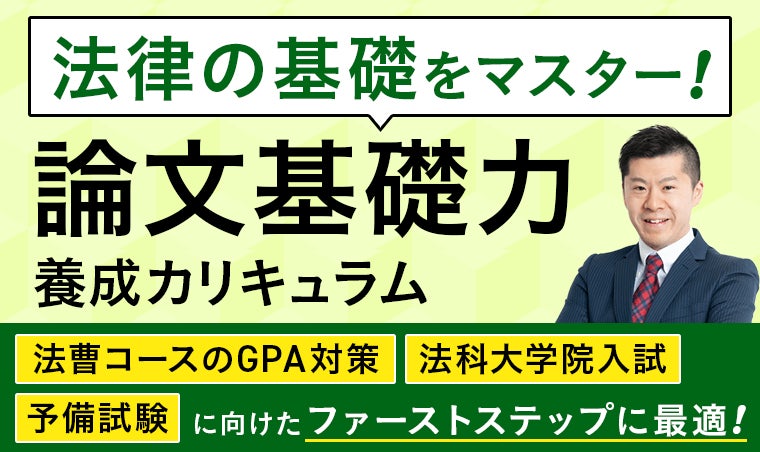 司法試験・予備試験】<2025年・2026年合格目標>カリキュラムリリース 司法試験・予備試験】<2025年・2026年合格目標>カリキュラムリリース