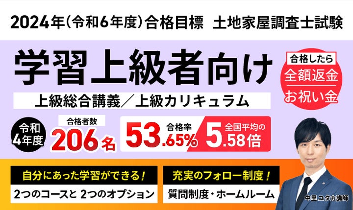 2024 アガルート 土地家屋調査士試験 上級総合講義 一問一答 2024 アガルート 土地家屋調査士試験 上級総合講義 一問一答