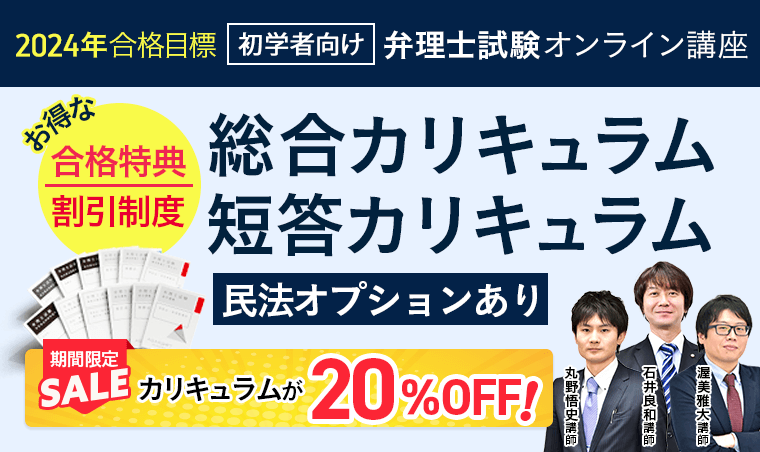 2024年合格目標弁理士試験講座のカリキュラムを20％OFFで販売