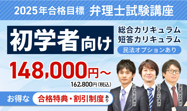 弁理士試験総合カリキュラム/短答カリキュラムをリリース