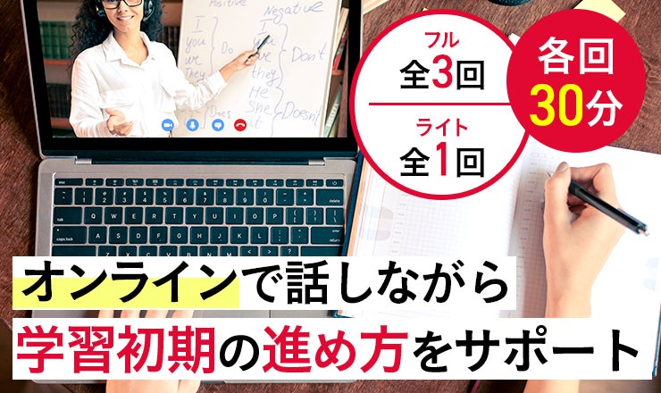 「学習サポーター」に学習スケジュールを相談!