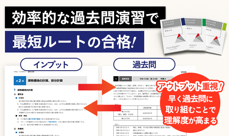 過去問を徹底分析