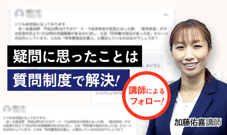 講師に直接聞ける質問制度