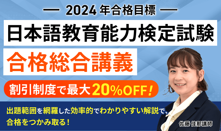 日本語教育能力検定試験講座リリース！ | 株式会社アガルートのプレス