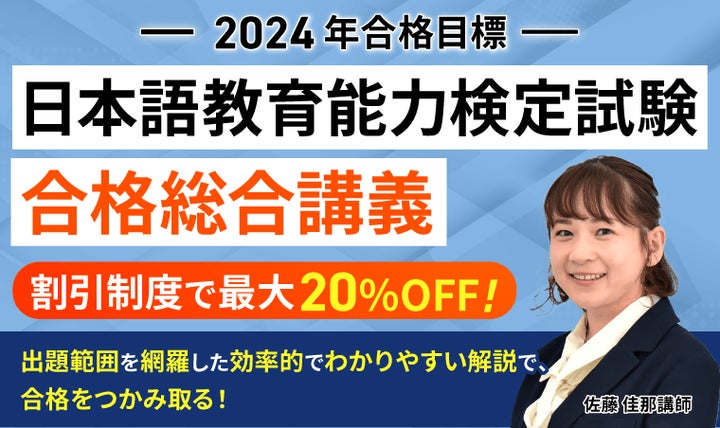 日本語教育能力検定試験講座リリース! | 株式会社アガルートのプレス 日本語教育能力検定試験講座リリース! | 株式会社アガルートのプレス