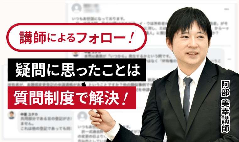 講師による充実のサポート